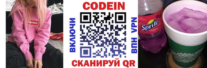 Кодеиновый сироп Lean Purple Drank  Ржев 